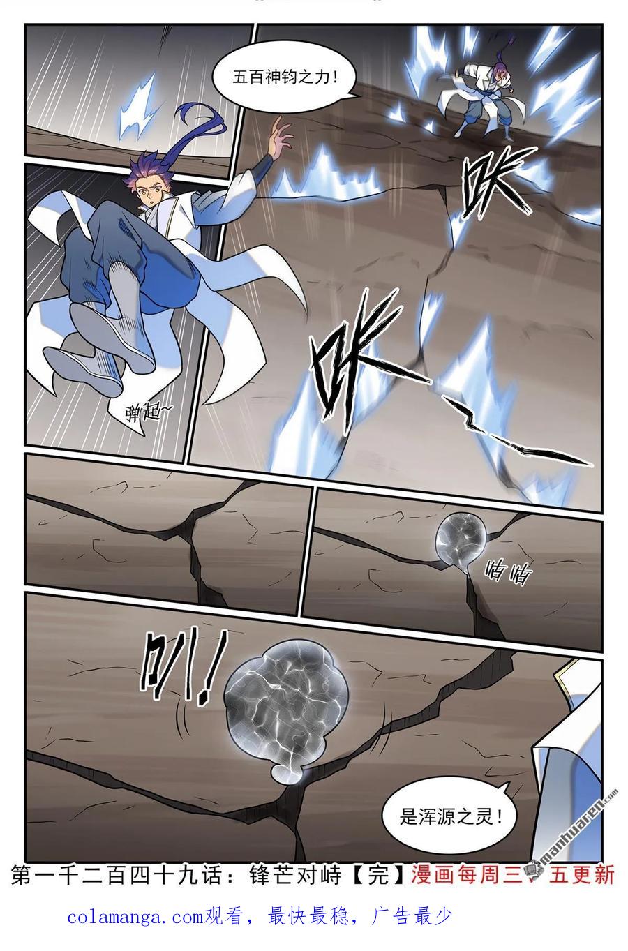 百炼成神 第1249回 锋芒对峙 第16页