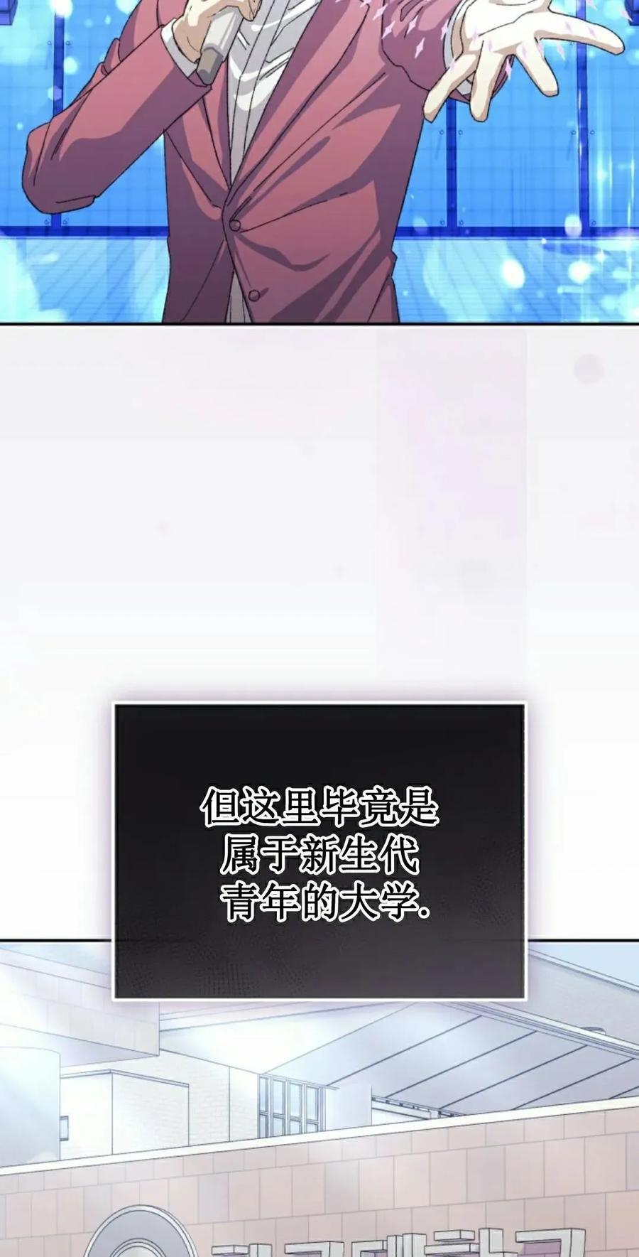 《游戏废材的重启人生》第14集 第68页