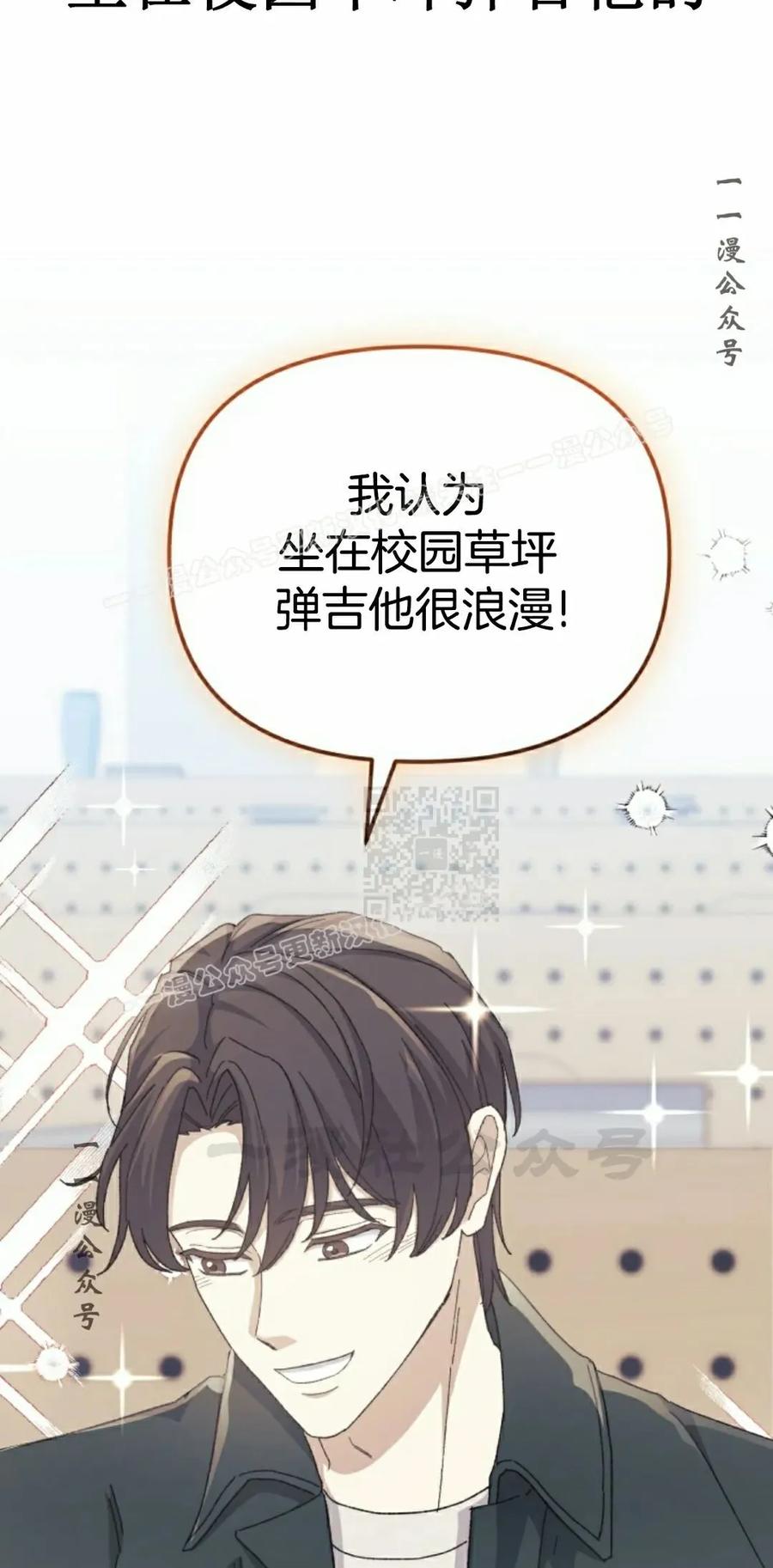 《游戏废材的重启人生》第14集 第77页