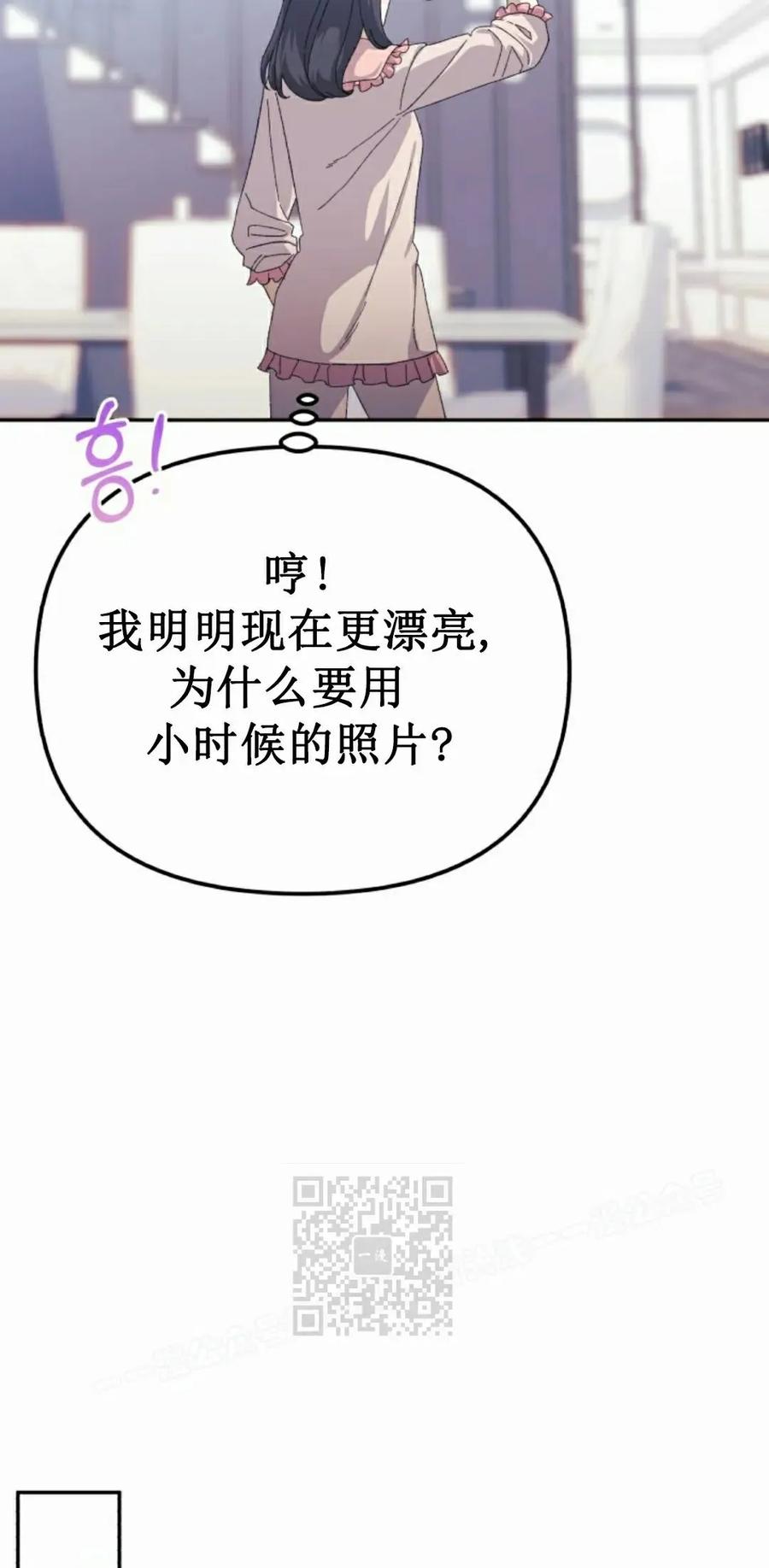 《游戏废材的重启人生》第14集 第53页