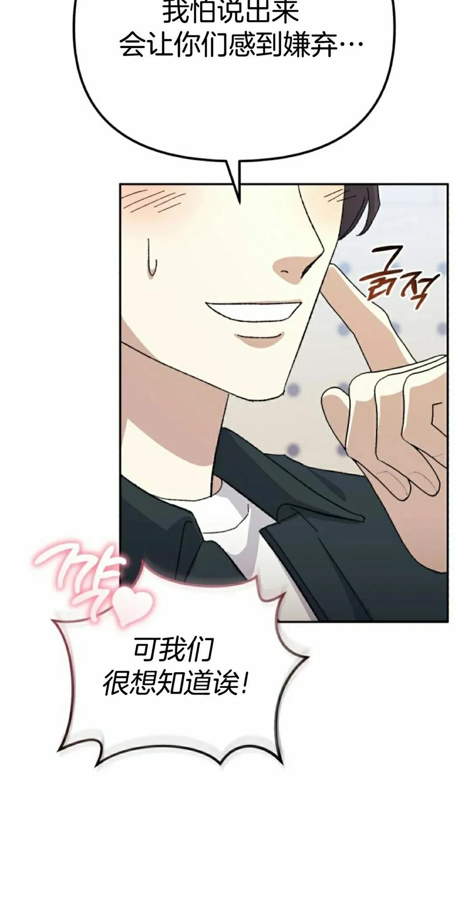 《游戏废材的重启人生》第14集 第75页
