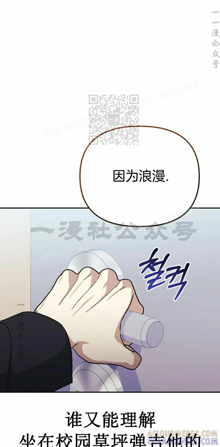《游戏废材的重启人生》第14集 第76页