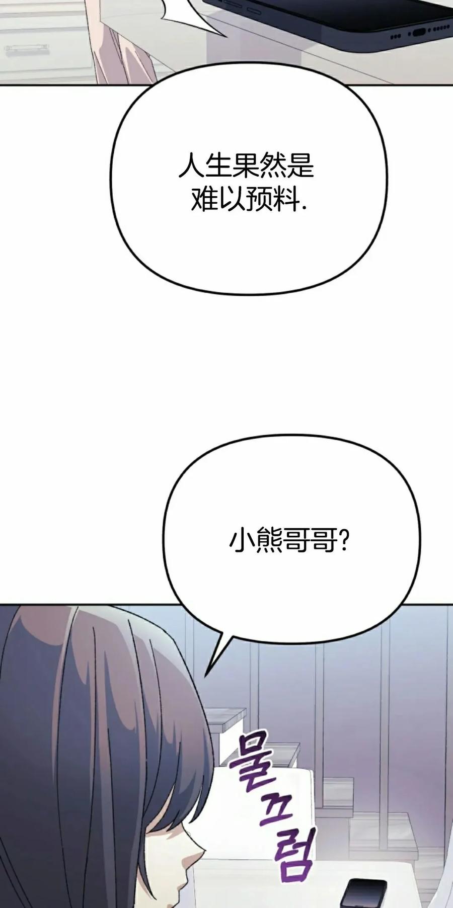 《游戏废材的重启人生》第14集 第48页