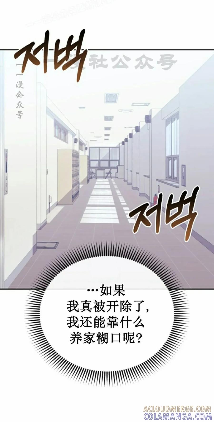 《游戏废材的重启人生》第14集 第70页