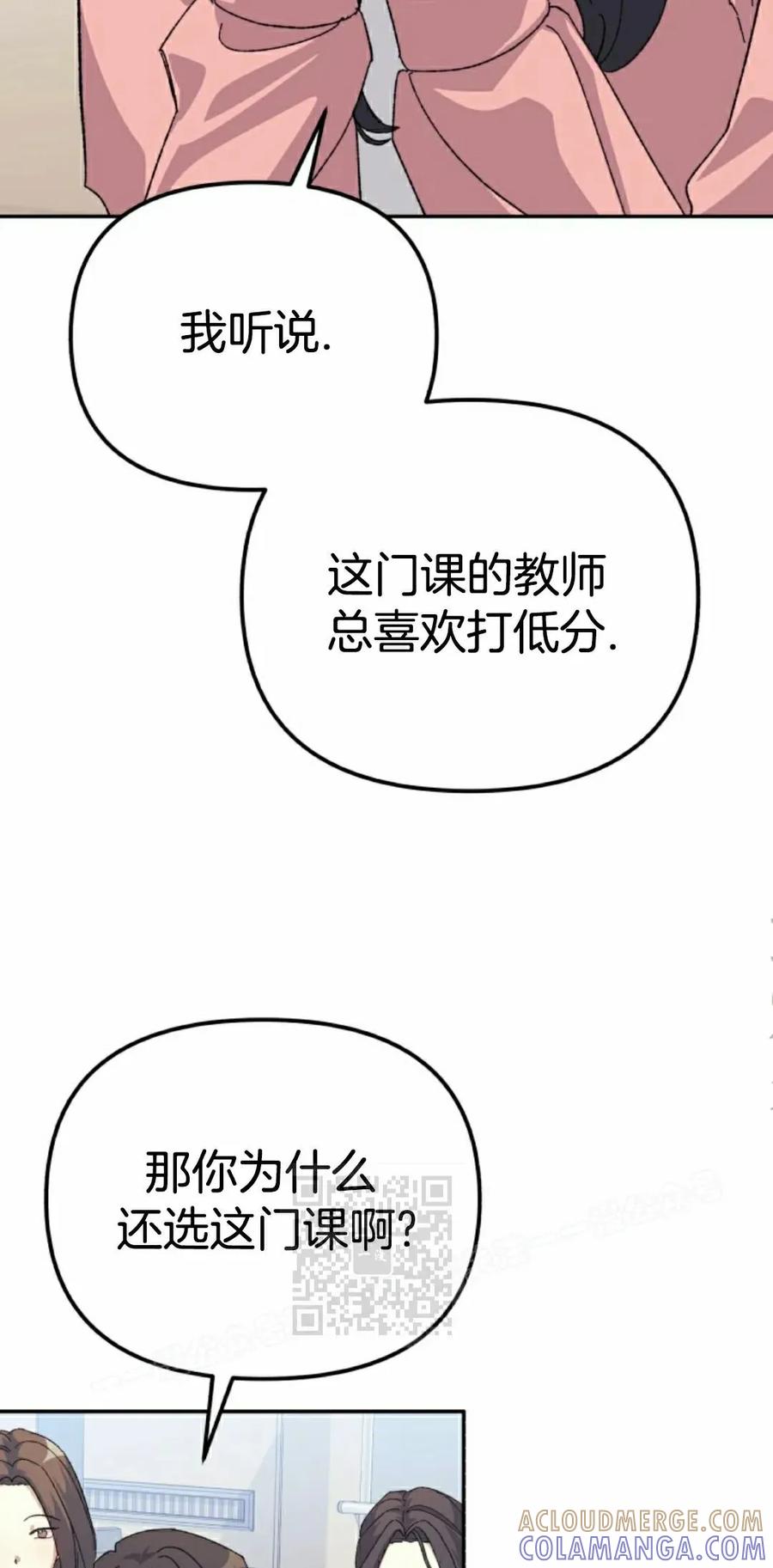《游戏废材的重启人生》第14集 第73页