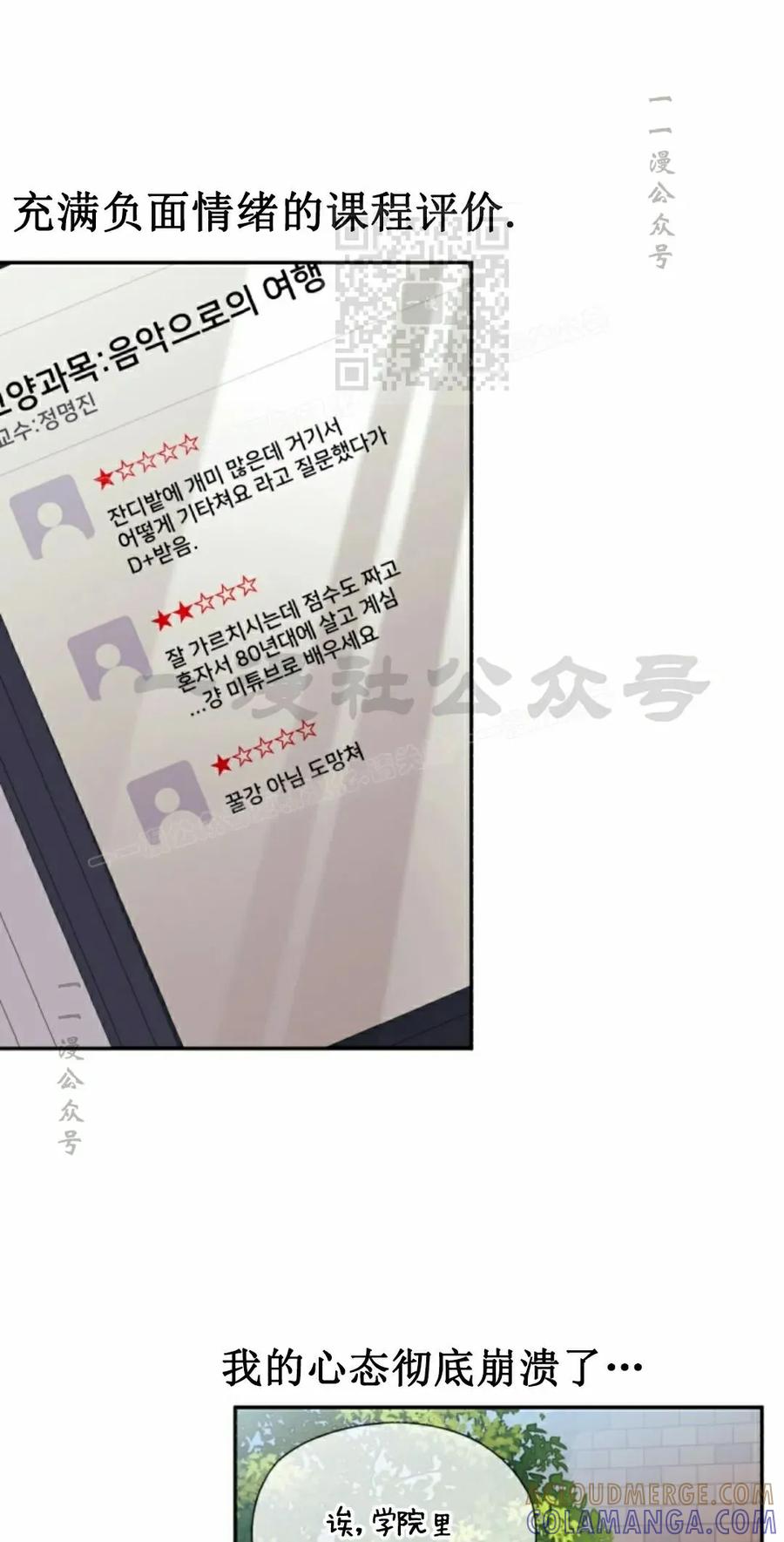 《游戏废材的重启人生》第14集 第61页