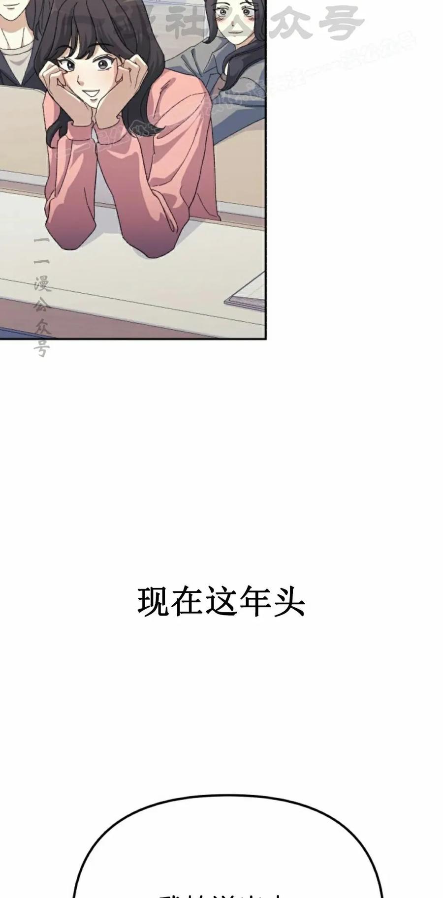 《游戏废材的重启人生》第14集 第74页