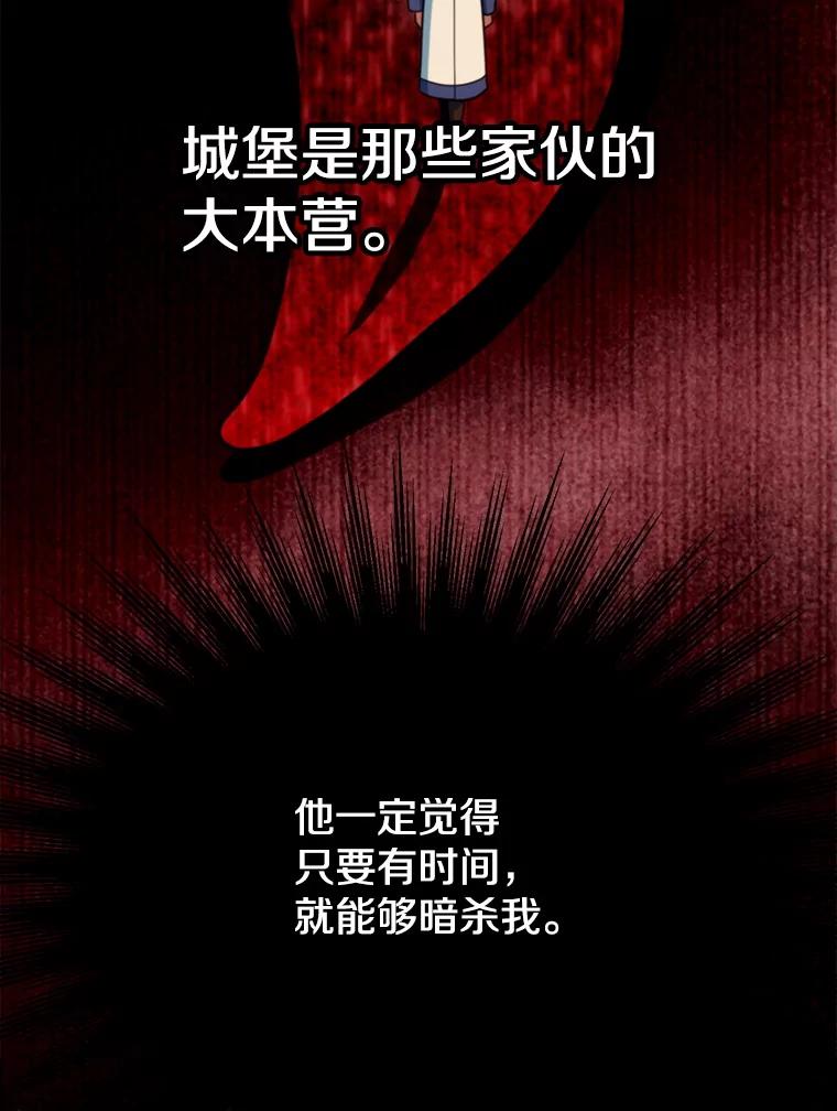 《超越时间的大魔导士》128.潜伏 第71页