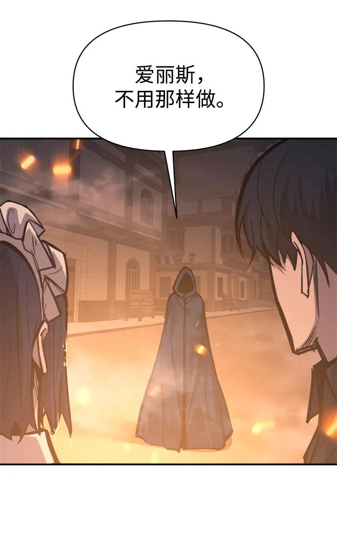 成为塔防游戏里的暴君 第133话 第48页