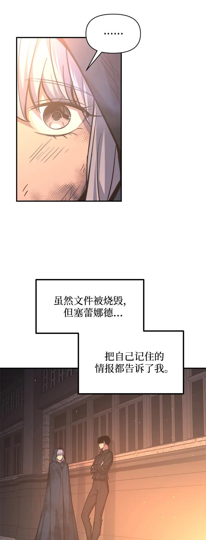 成为塔防游戏里的暴君 第133话 第56页