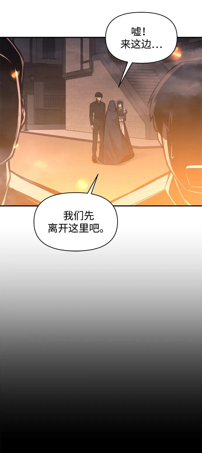成为塔防游戏里的暴君 第133话 第50页