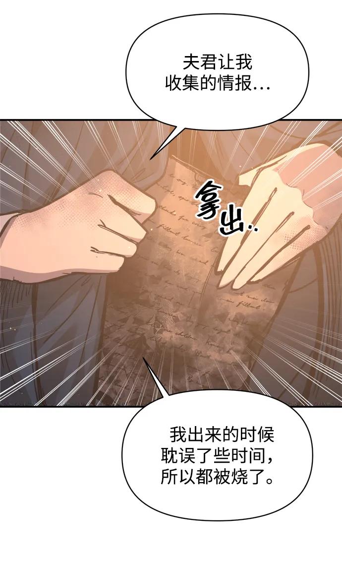 成为塔防游戏里的暴君 第133话 第53页