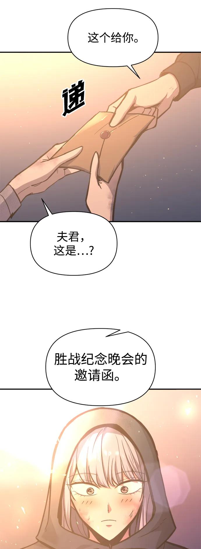成为塔防游戏里的暴君 第133话 第59页