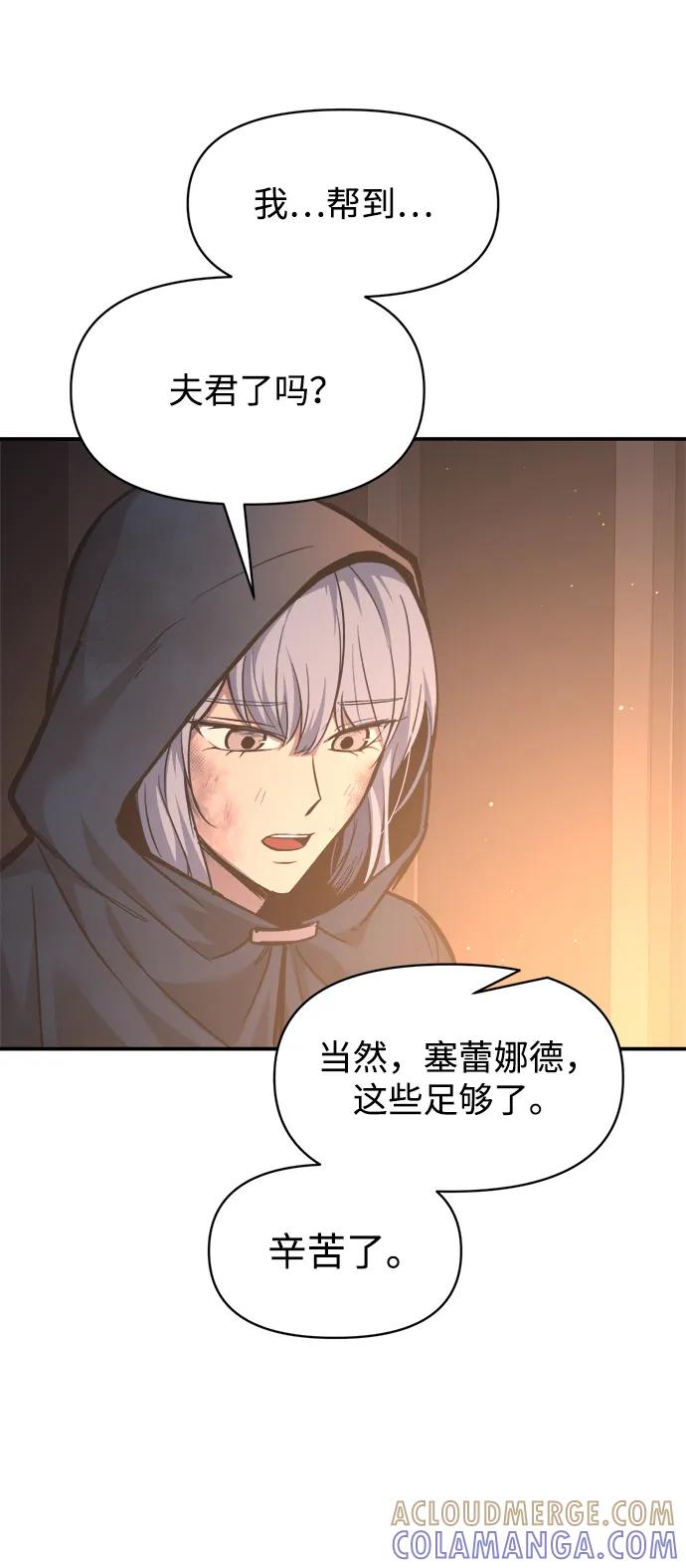 成为塔防游戏里的暴君 第133话 第58页