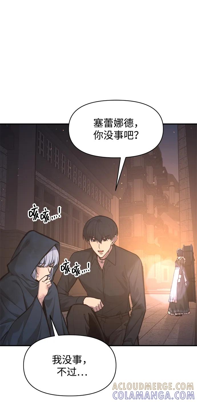 成为塔防游戏里的暴君 第133话 第52页