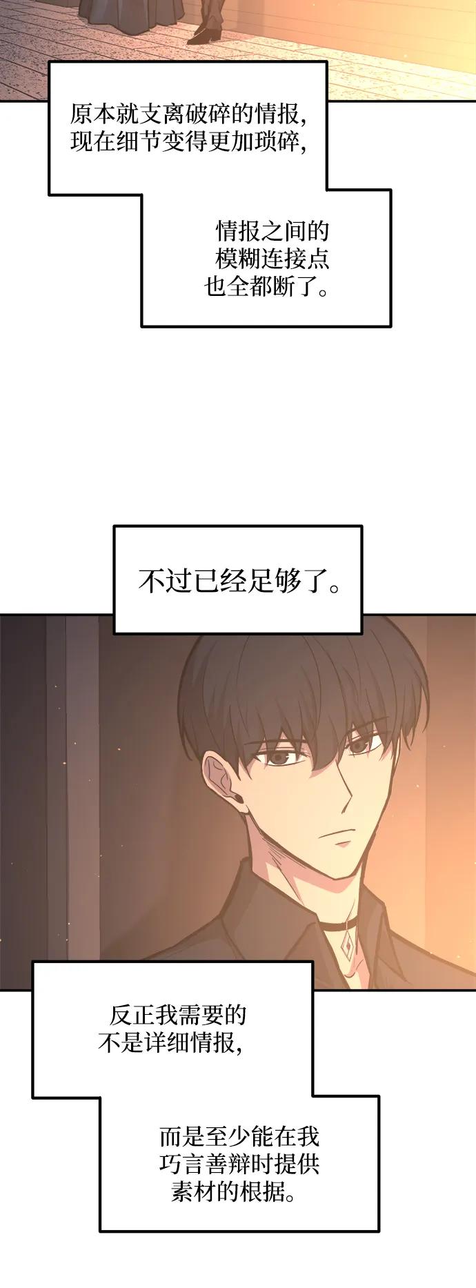 成为塔防游戏里的暴君 第133话 第57页