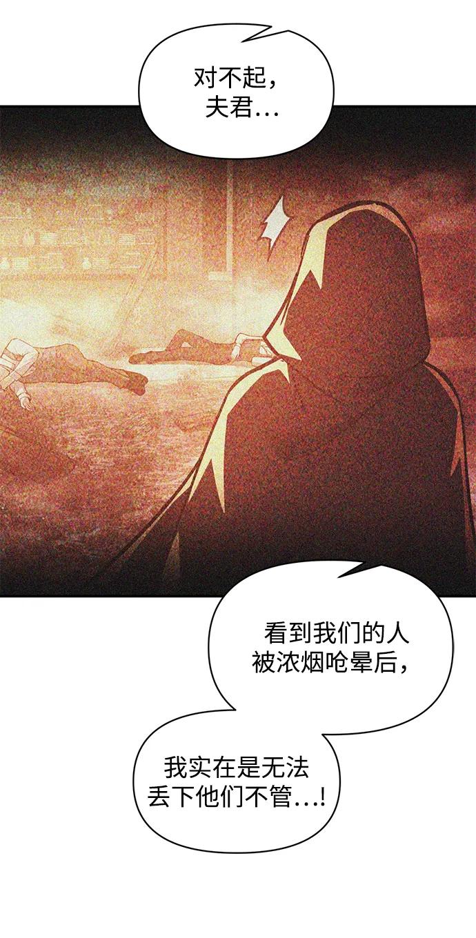 成为塔防游戏里的暴君 第133话 第54页
