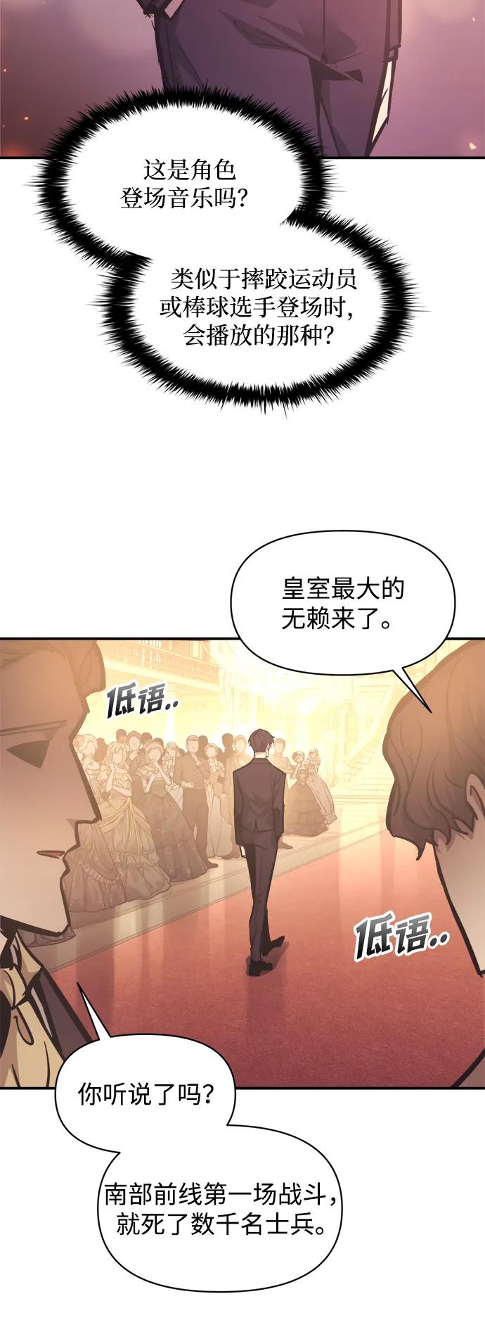 成为塔防游戏里的暴君 第134话 第12页