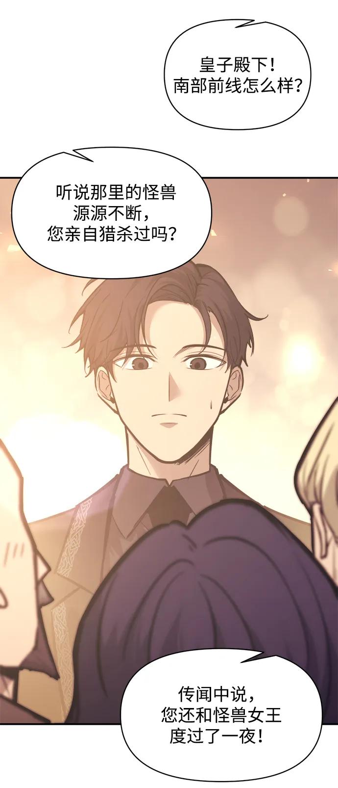 成为塔防游戏里的暴君 第134话 第15页