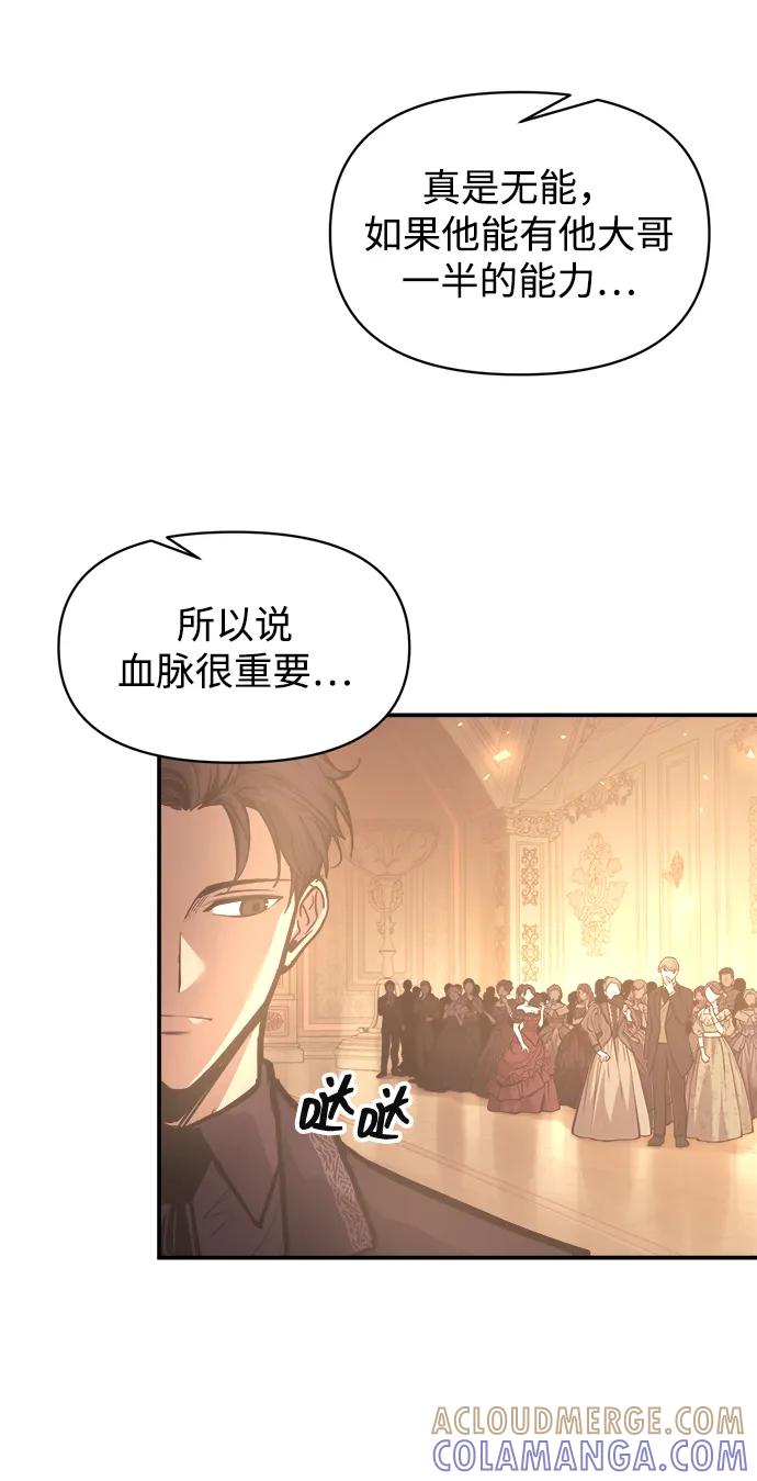 成为塔防游戏里的暴君 第134话 第13页