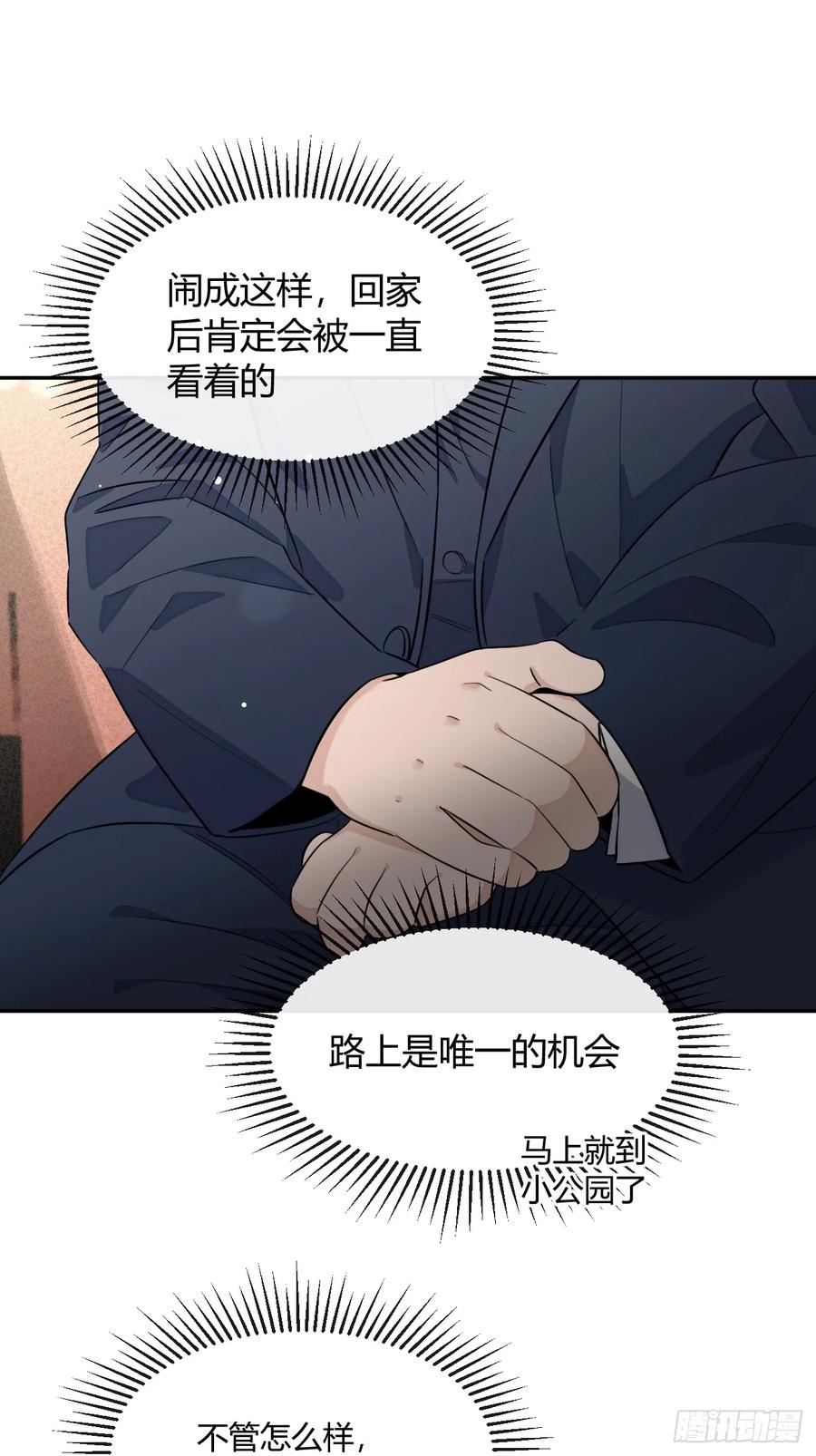 犬大欺主（欺主） 128.往事篇10（本周休息） 第17页
