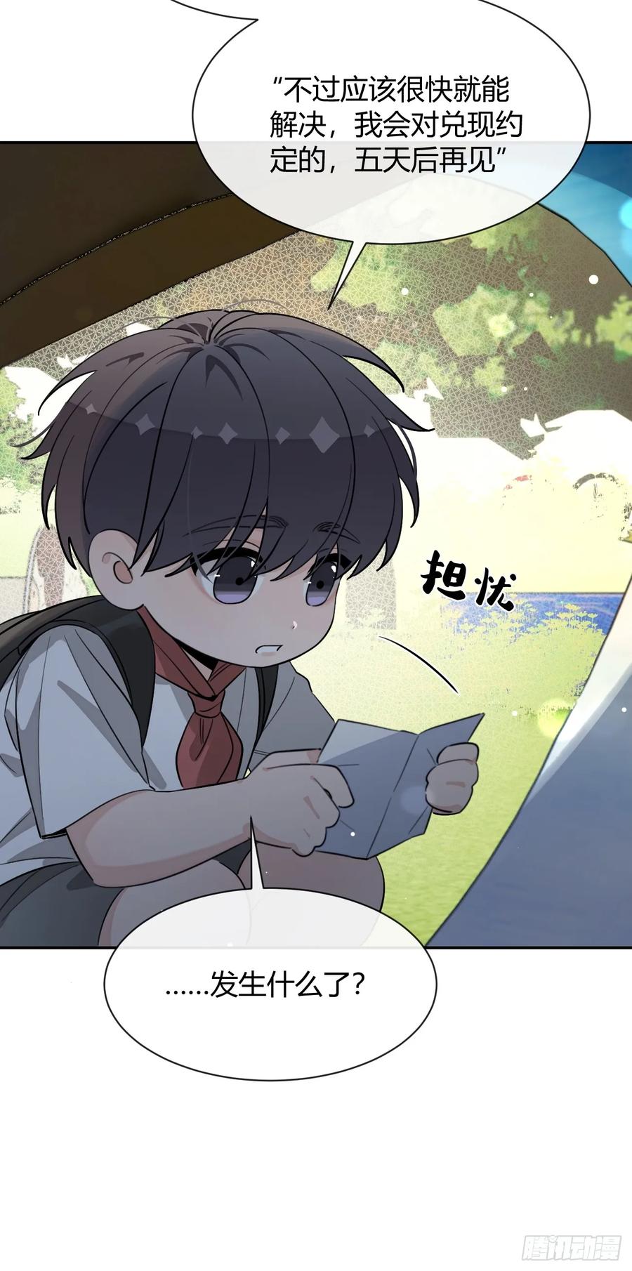 犬大欺主（欺主） 128.往事篇10（本周休息） 第27页