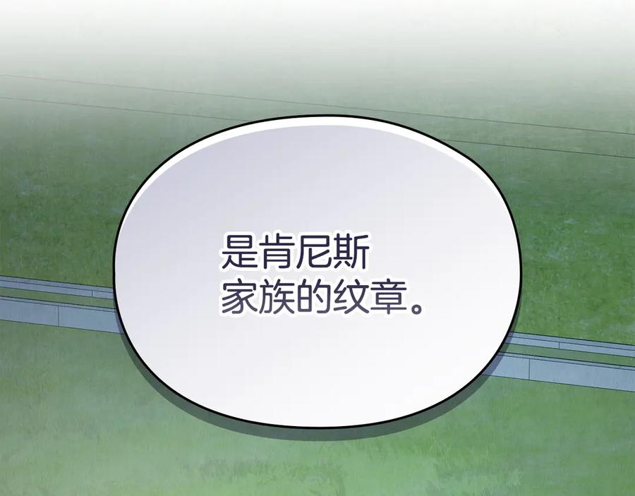 《配角决定成为假替身》第39话 戳穿荷官的伎俩 第252页