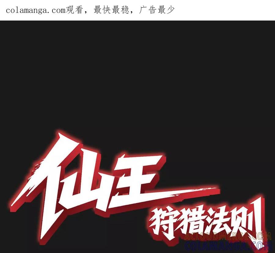 《仙王狩猎法则》祭祀 第1页