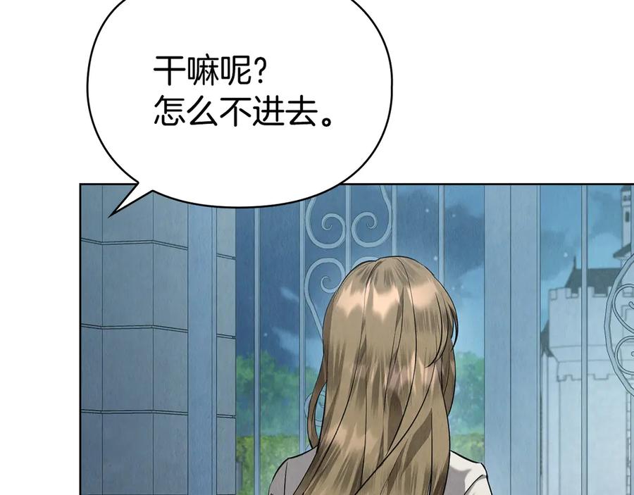 《配角决定成为假替身》第39话 戳穿荷官的伎俩 第240页