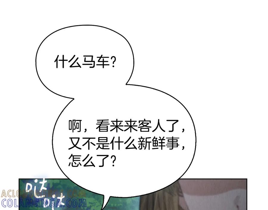 《配角决定成为假替身》第39话 戳穿荷官的伎俩 第245页