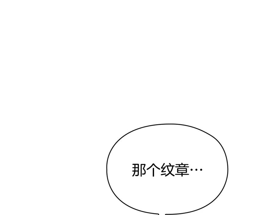 《配角决定成为假替身》第39话 戳穿荷官的伎俩 第248页