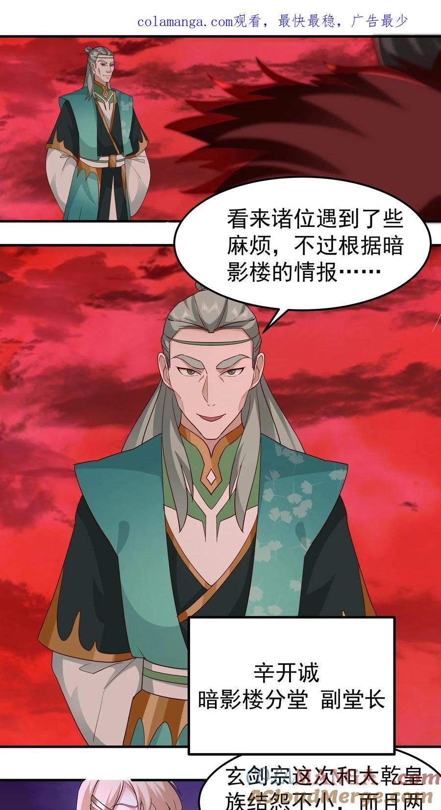 混沌天帝诀 第139话 玉牌 第1页