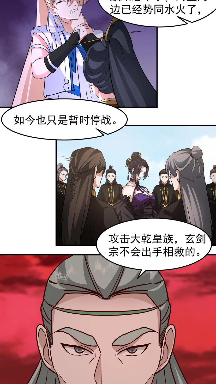 混沌天帝诀 第139话 玉牌 第2页
