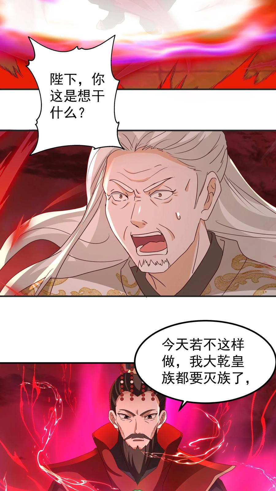 混沌天帝诀 第139话 玉牌 第24页