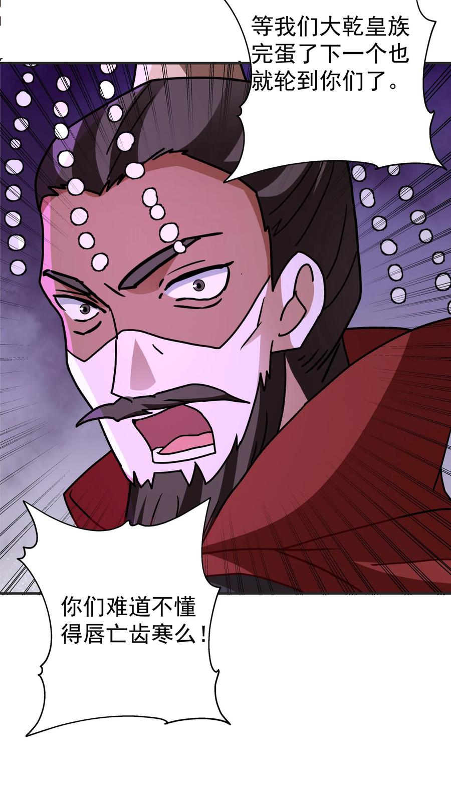 混沌天帝诀 第139话 玉牌 第18页