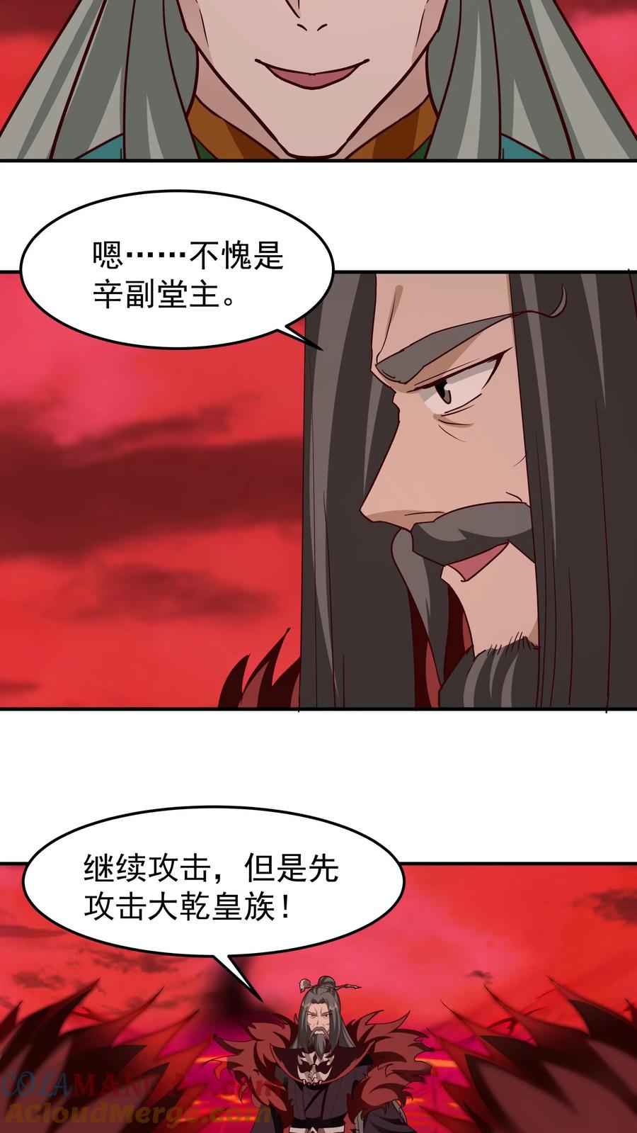 混沌天帝诀 第139话 玉牌 第3页