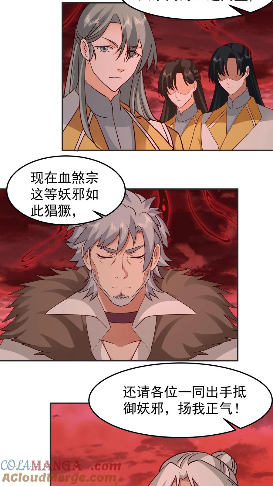 混沌天帝诀 第139话 玉牌 第15页