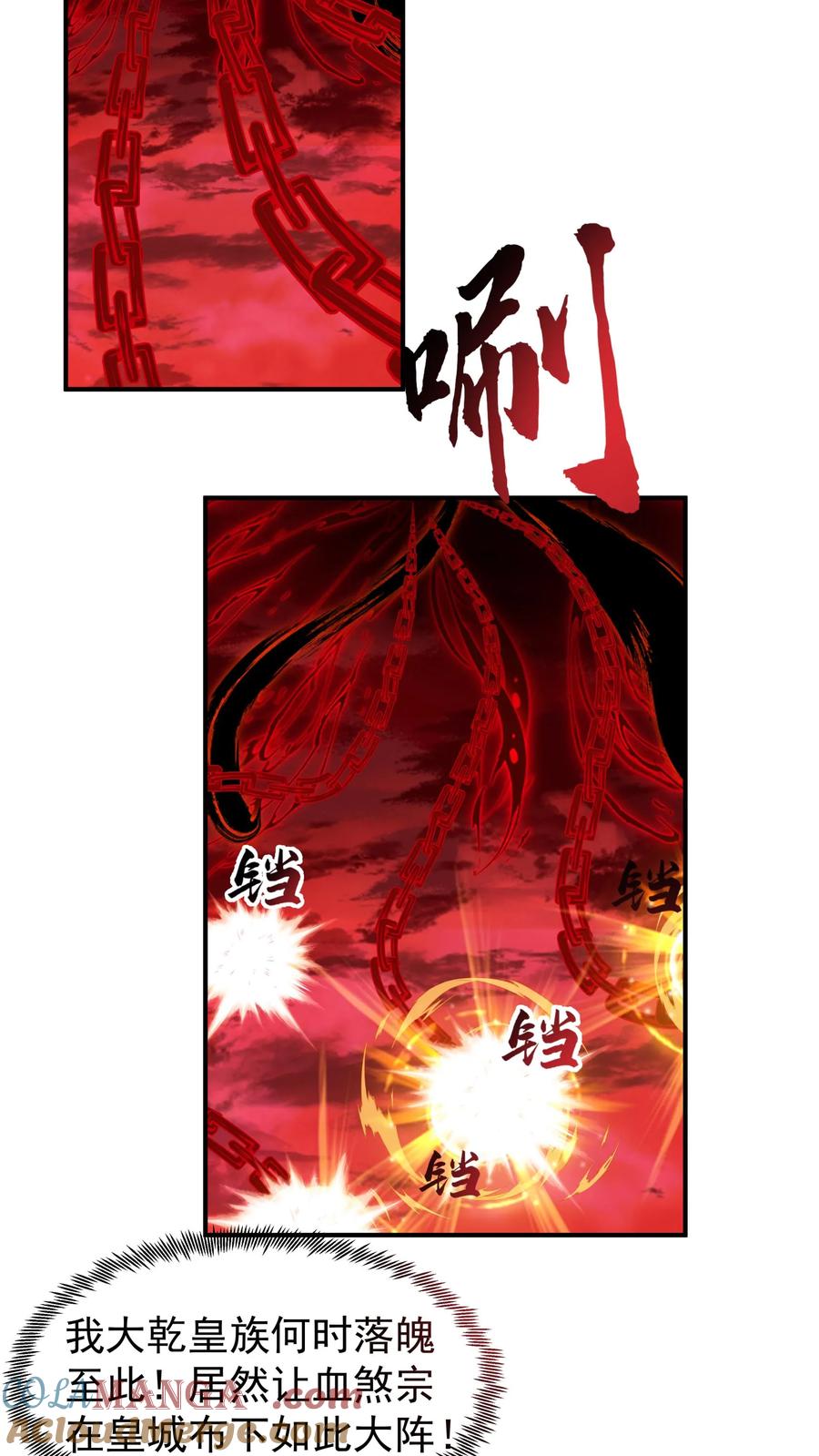 混沌天帝诀 第139话 玉牌 第11页