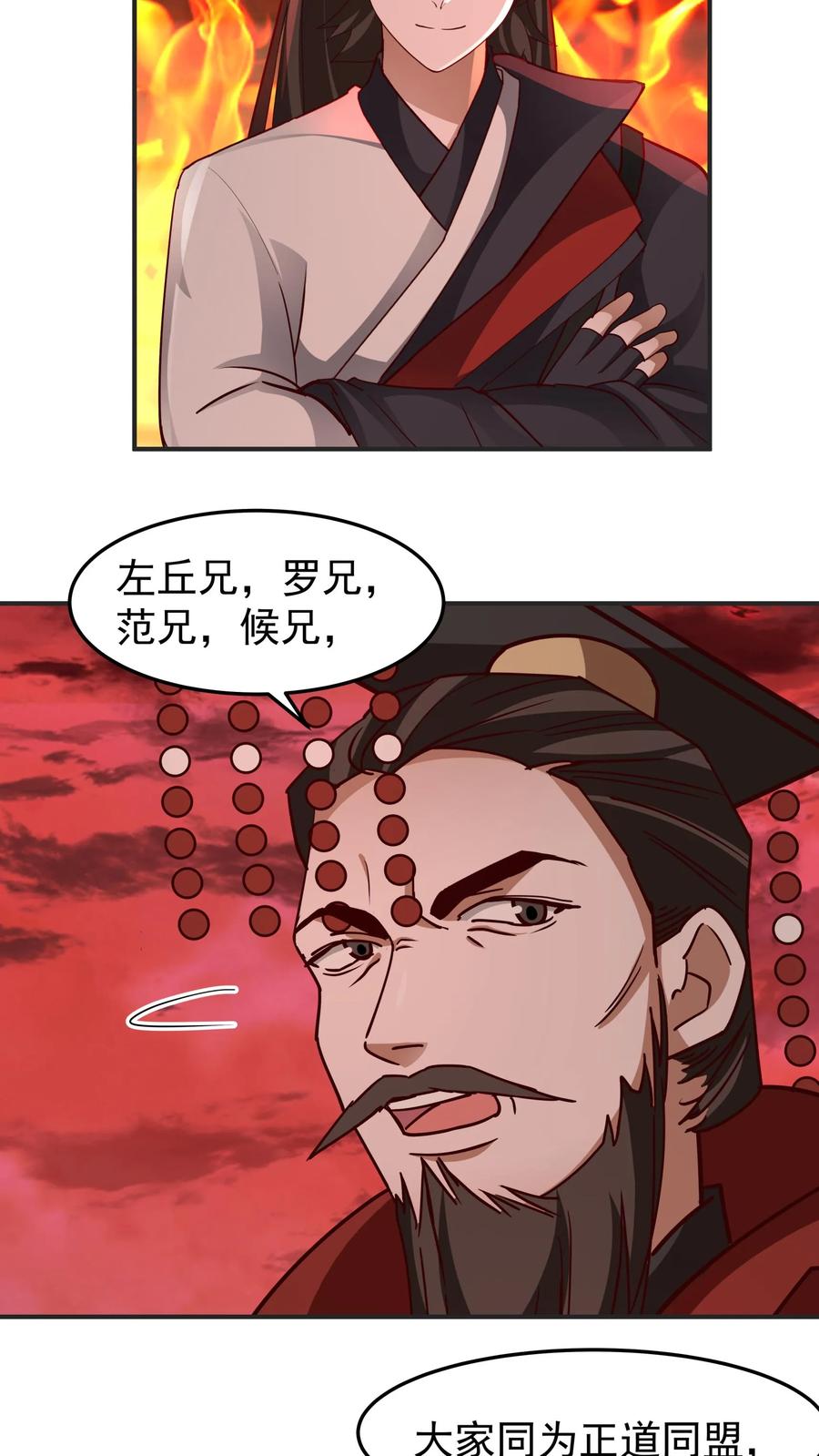 混沌天帝诀 第139话 玉牌 第14页
