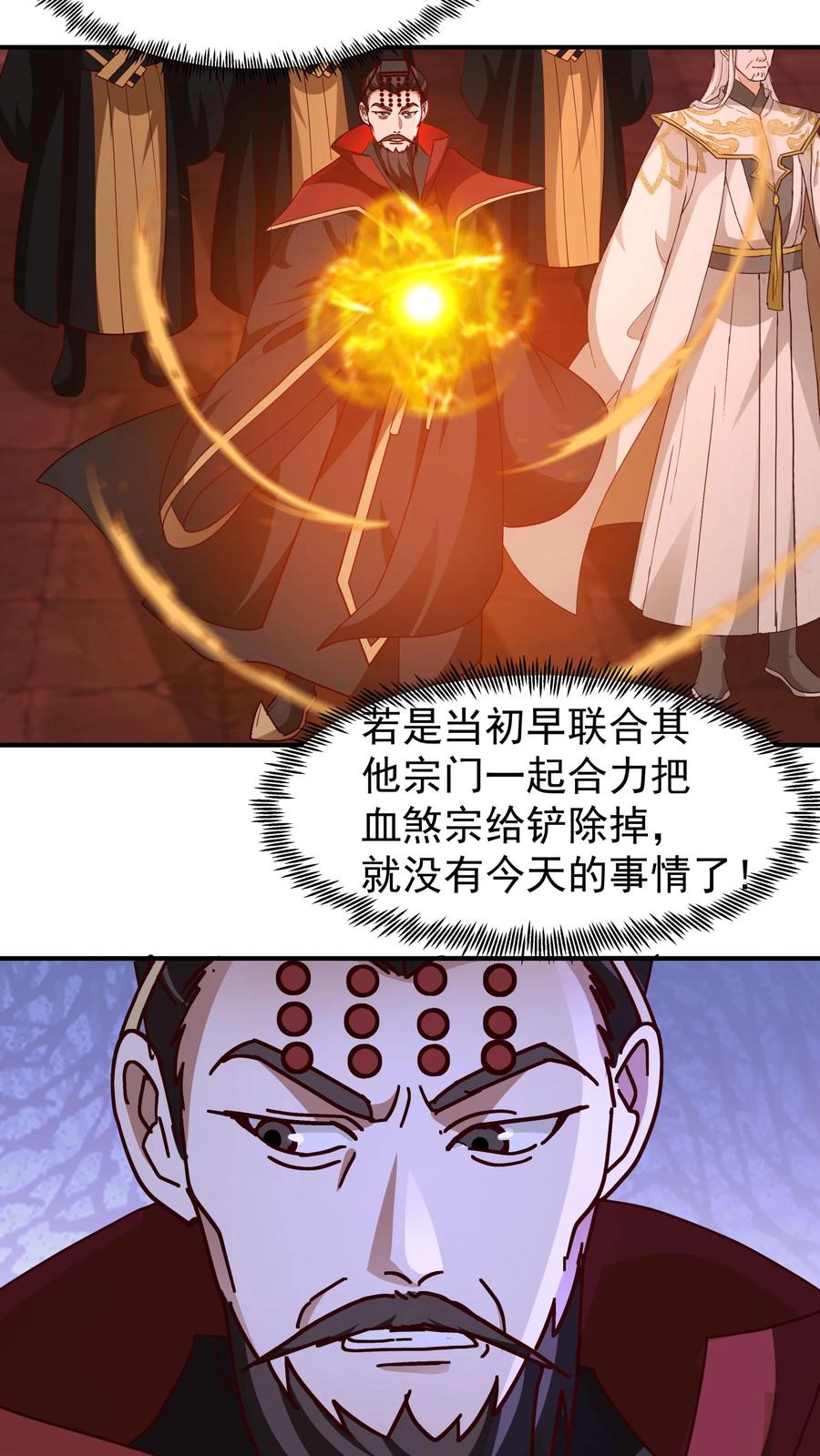 混沌天帝诀 第139话 玉牌 第12页