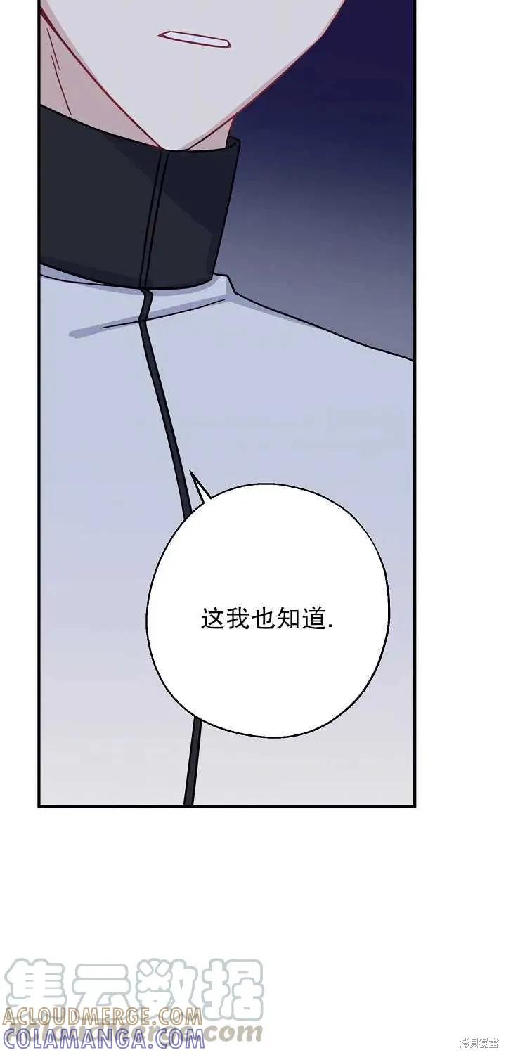 《请张嘴，金汤勺来了》第13话 第49页