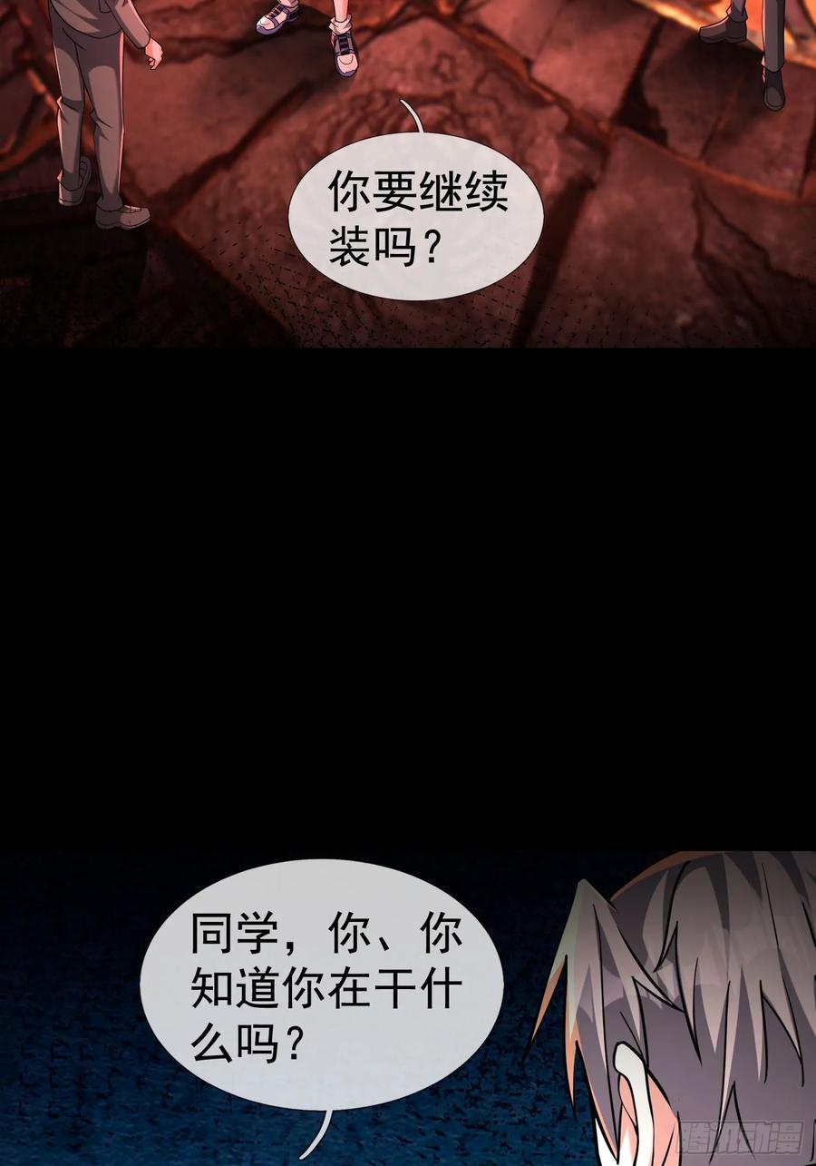 《全球惊悚：我开启外挂自选商城》14 我让你装！ 第77页