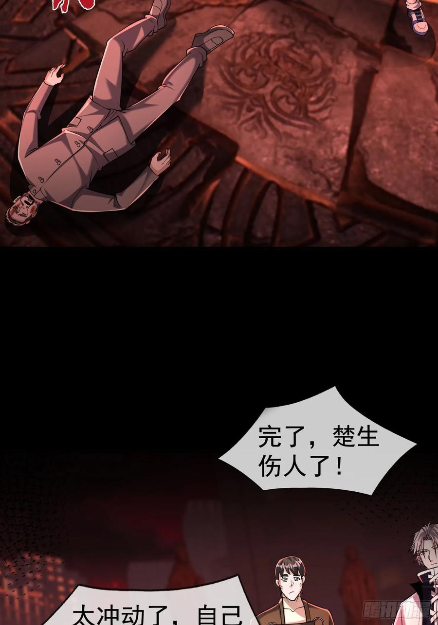 《全球惊悚：我开启外挂自选商城》14 我让你装！ 第81页
