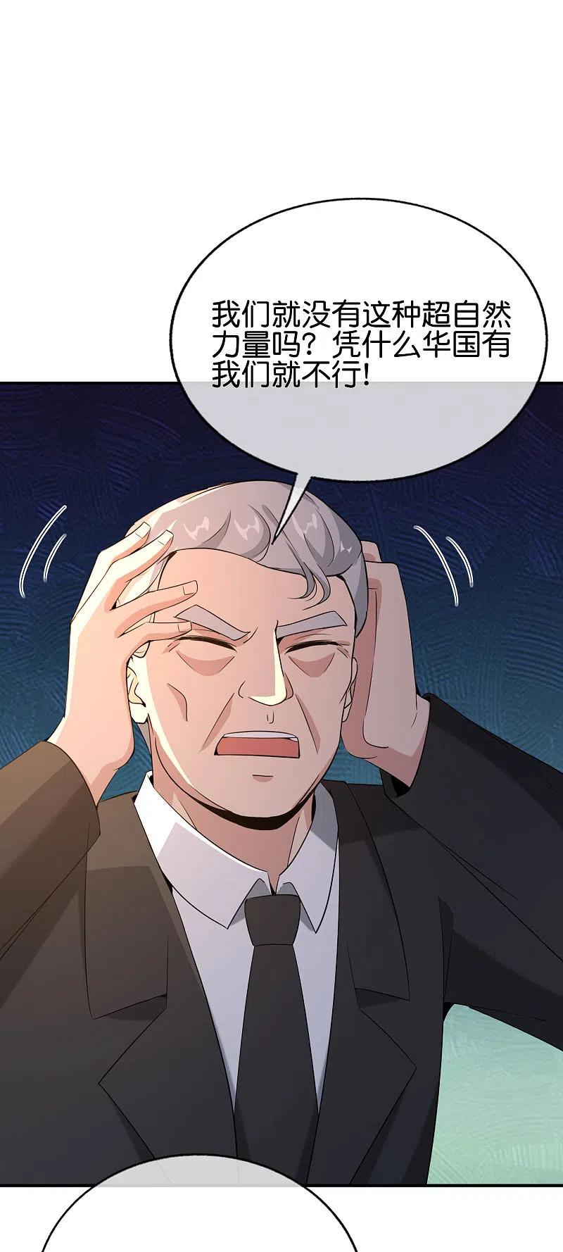 最强仙界朋友圈 第147话 喊着上帝却来了位仙人？ 第18页