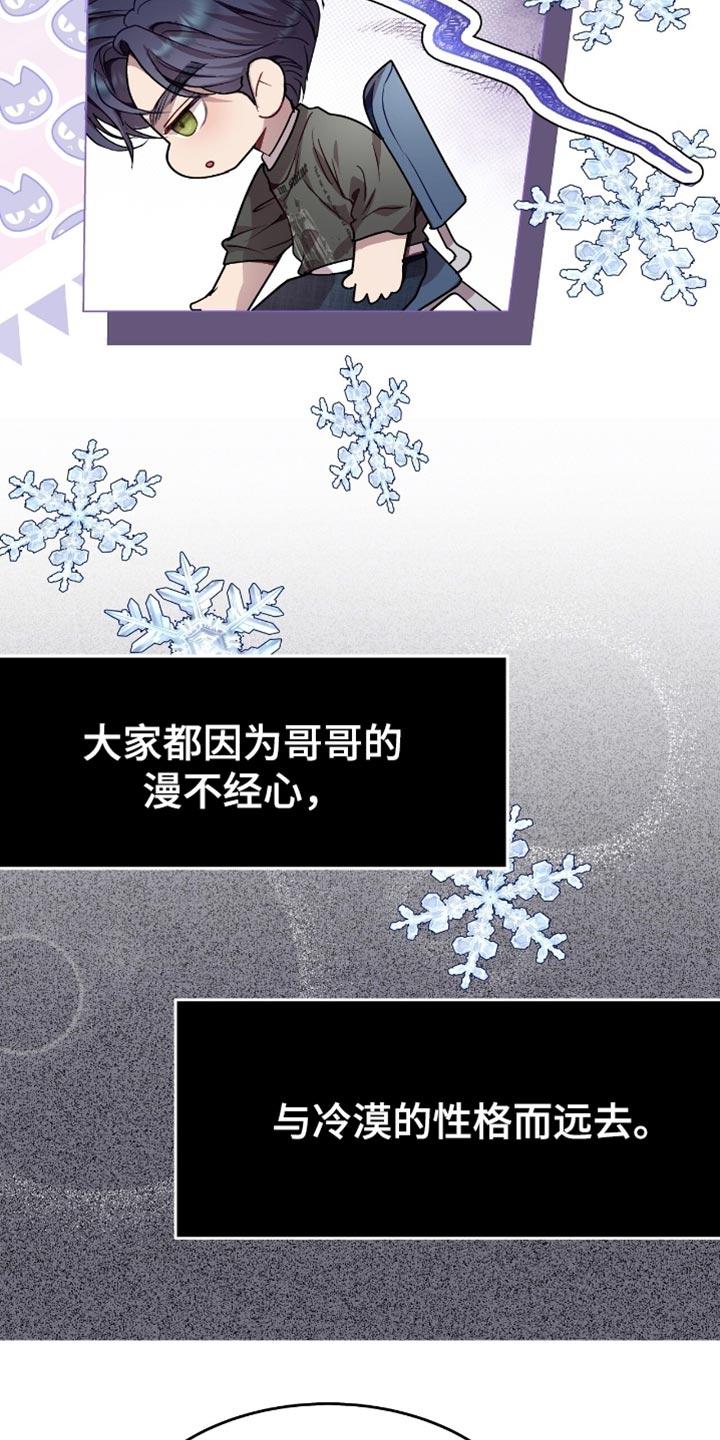 《虚情假意》第153章：真心话 第10页