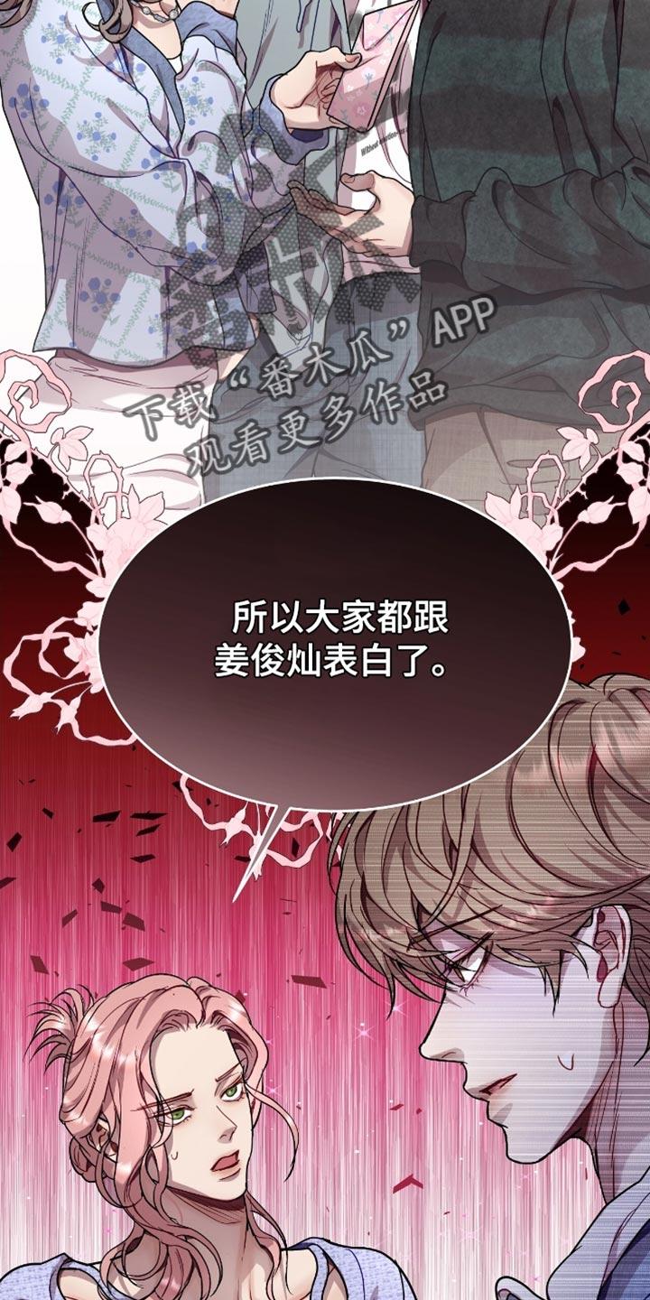 《虚情假意》第153章：真心话 第14页
