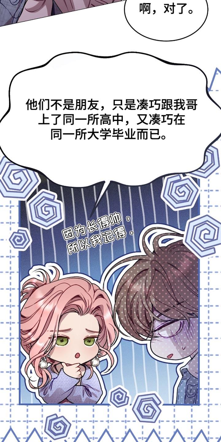 《虚情假意》第153章：真心话 第2页