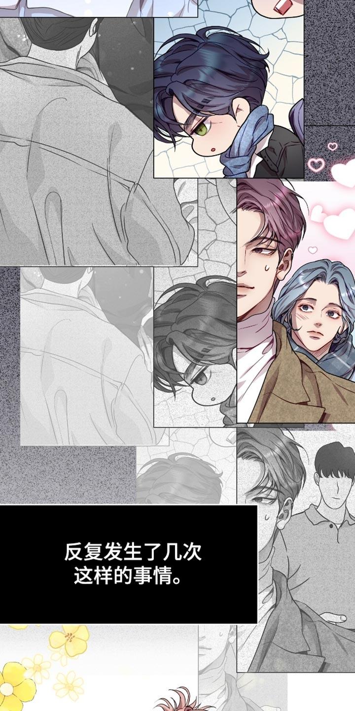 《虚情假意》第153章：真心话 第16页