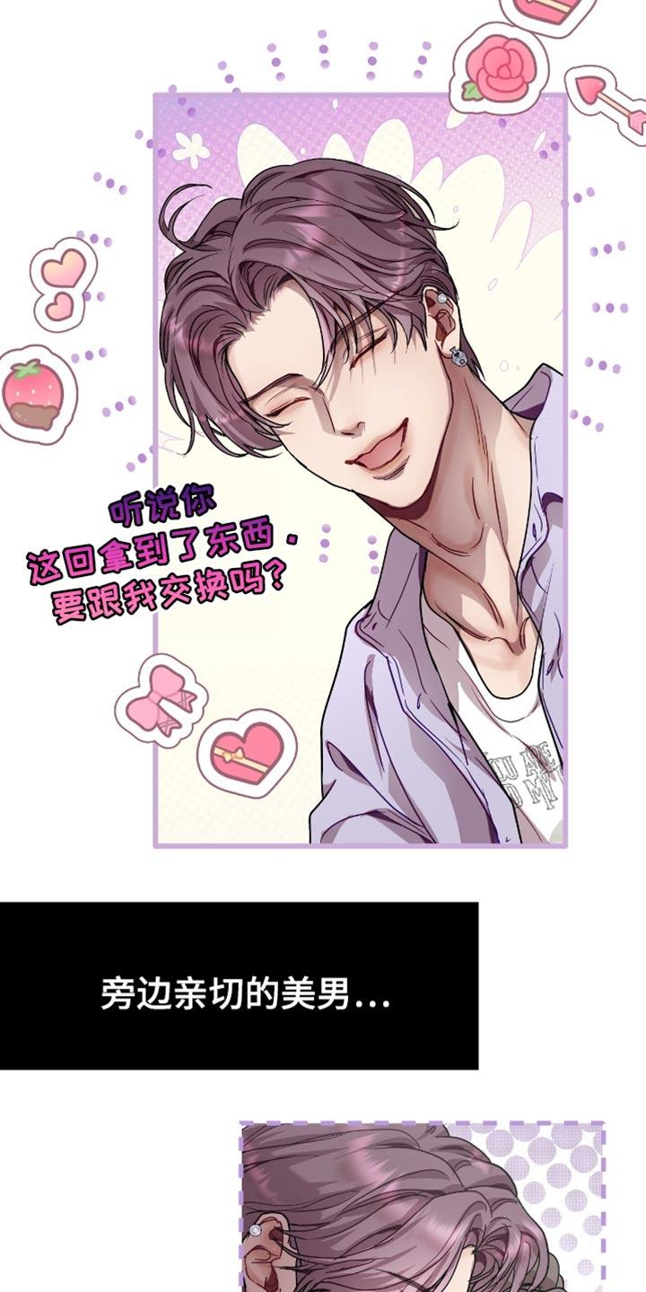 《虚情假意》第153章：真心话 第12页