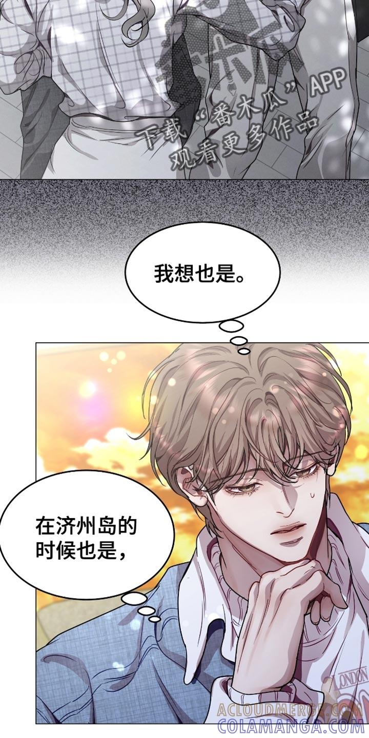 《虚情假意》第153章：真心话 第5页